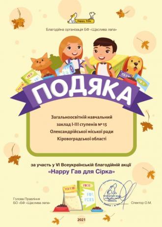 /Files/images/Подяка.jpg
