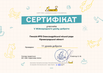 /Files/images/Урок доброти 2024.png