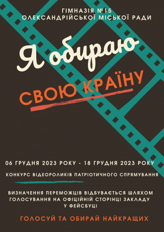 /Files/images/я ОБИРАЮ СВОЮ КРАЇНУ 2023.png